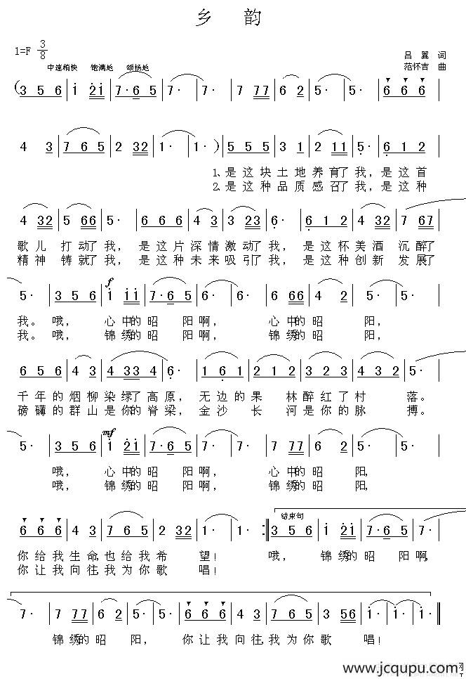 乡韵(吕翼词 范怀吉曲)简谱-曲谱 - 酷好简谱