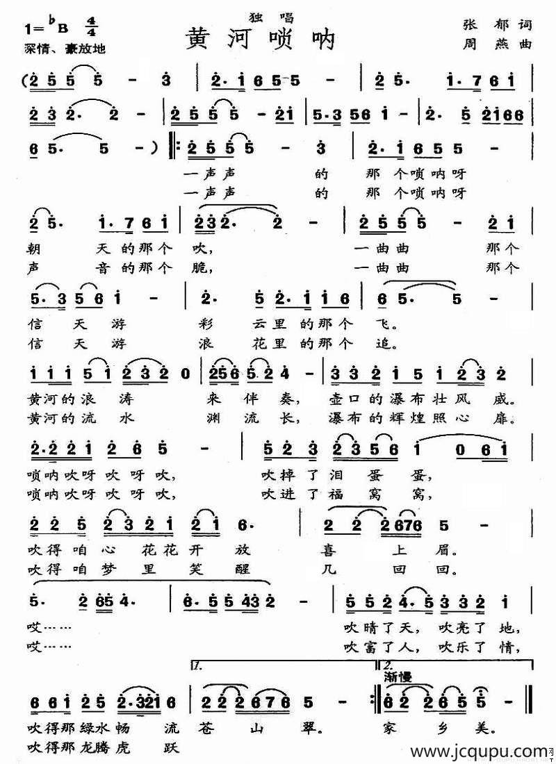 黄河唢呐（张郁词 周燕曲）简谱