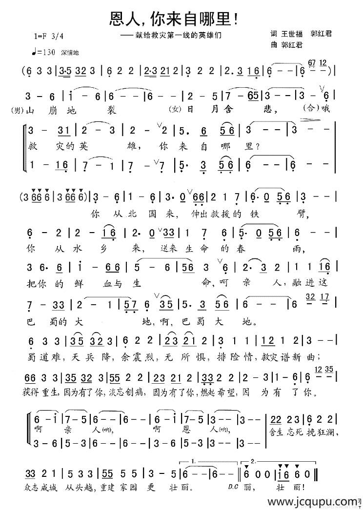 恩人你来自哪里简谱