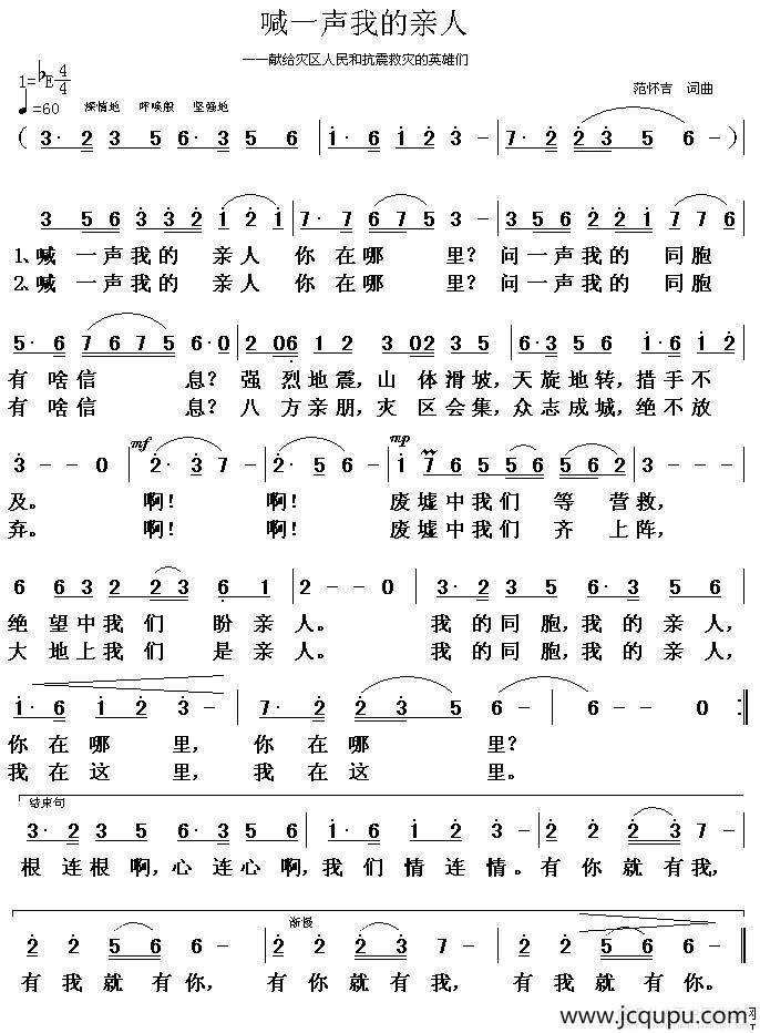 喊一声我的亲人简谱