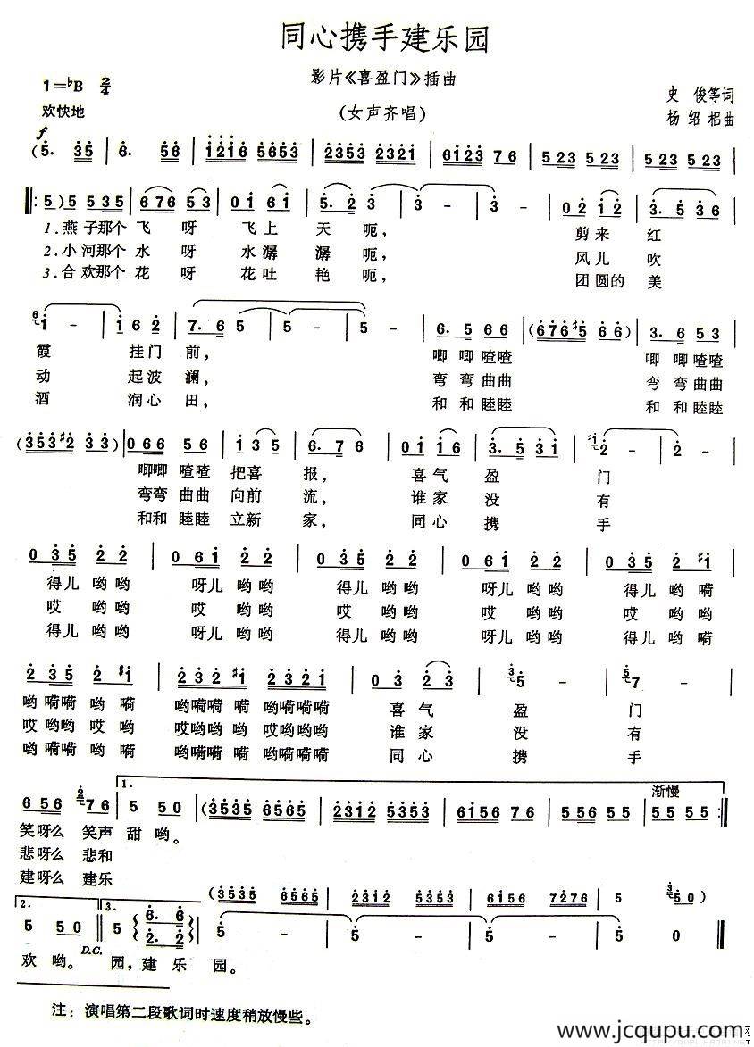 同心携手建乐园（电影《喜盈门》插曲）简谱