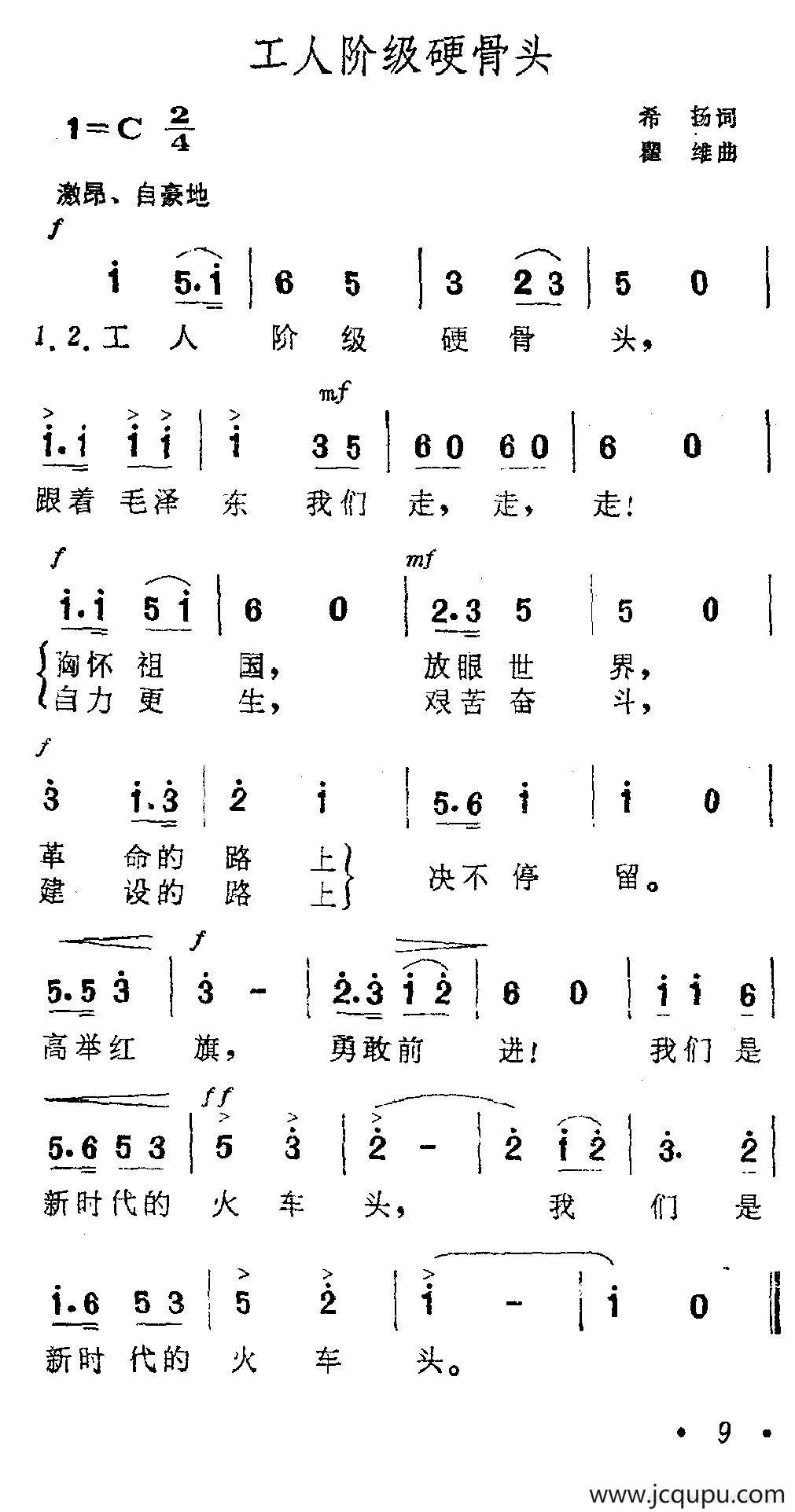 工人阶级硬骨头简谱