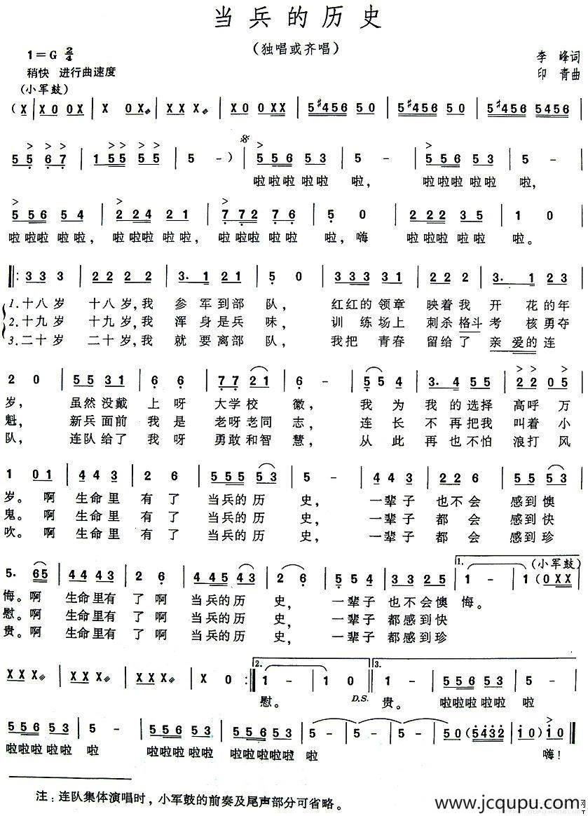 当兵的历史（5个版本）简谱