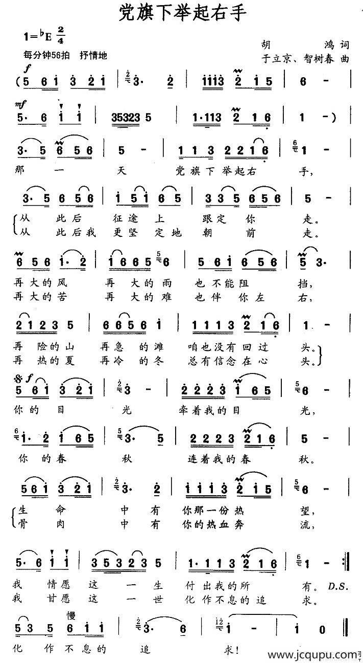 党旗下举起右手简谱