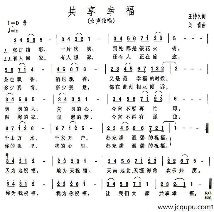共享幸福（王持久词 刘青曲）简谱