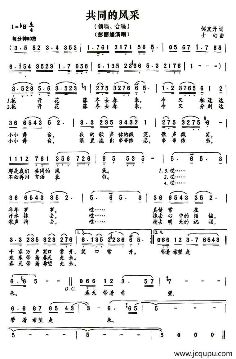 共同的风采简谱