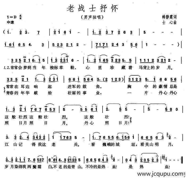 老战士抒怀简谱