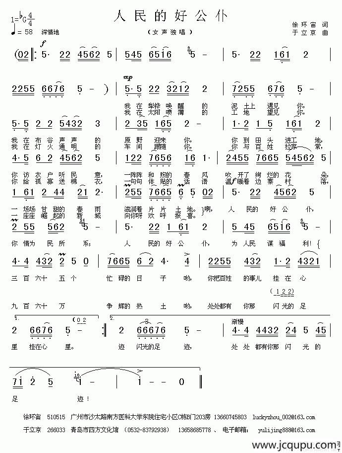人民的好公仆（徐环宙词 于立京曲）简谱