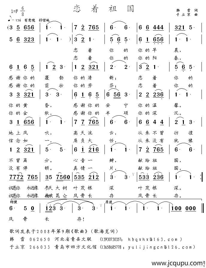 恋着祖国（韩雪词 于立京曲）简谱