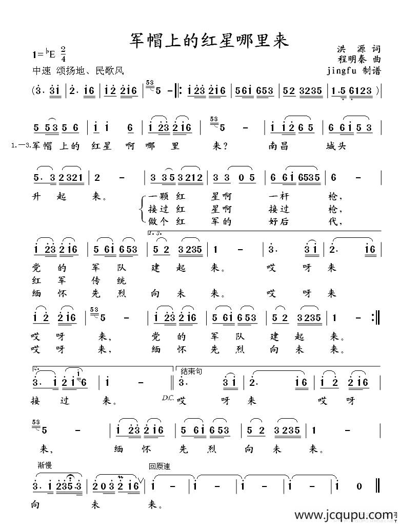 军帽上的红星哪里来简谱