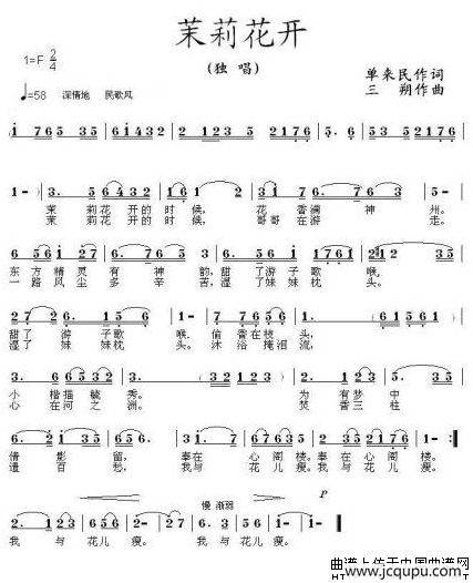 茉莉花开（单来民词 三朔曲）简谱