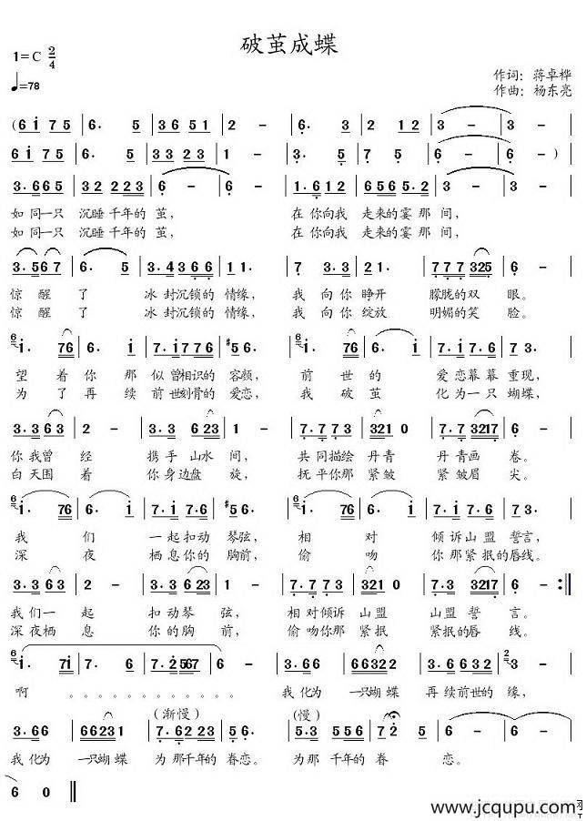 破茧成蝶（蒋卓桦词 杨东亮曲）简谱