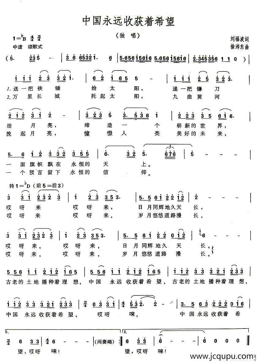 中国永远收获着希望简谱