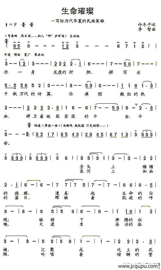 生命璀璨简谱