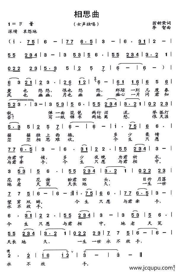 相思曲（翁新荣词 李智曲）简谱