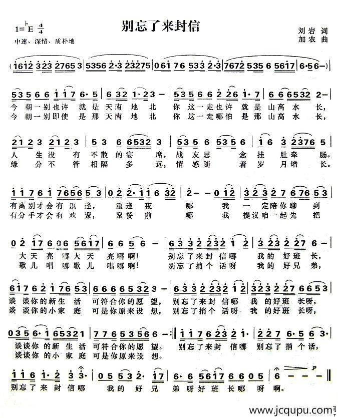 别忘了来封信（刘岩词 加农曲）简谱