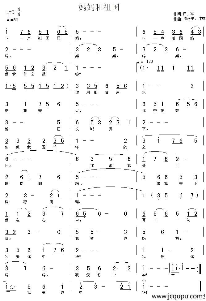 妈妈和祖国简谱
