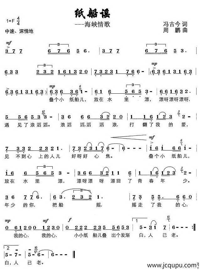 纸船谣——海峡情歌简谱
