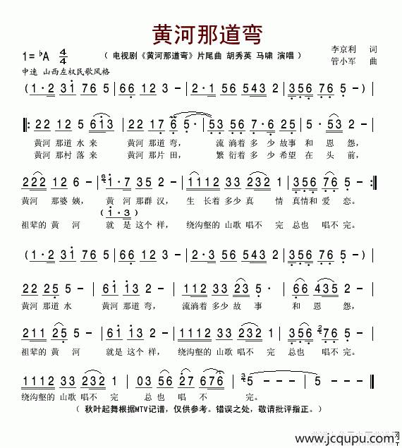 黄河那道弯（同名电视剧片尾曲）简谱