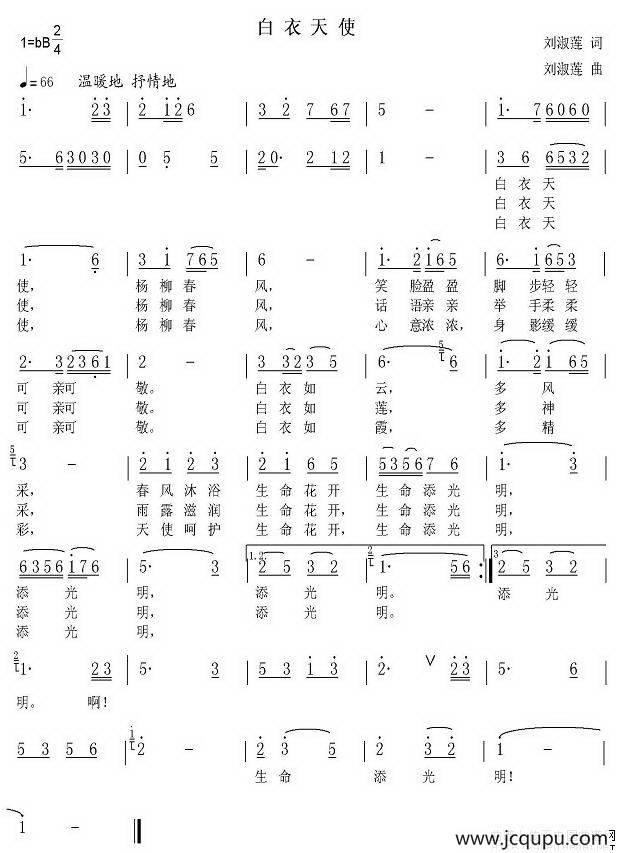 白衣天使（刘淑莲词曲）简谱