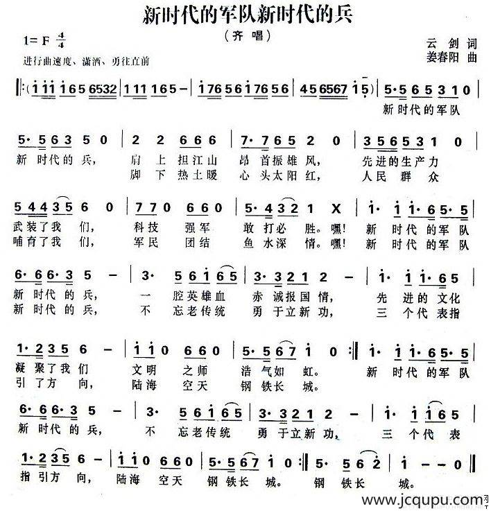 新时代的军队新时代的兵简谱