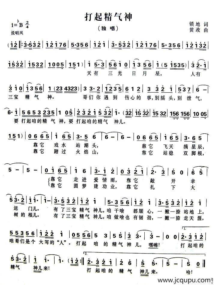 打起精气神简谱