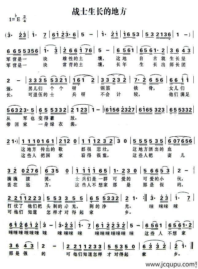 战士生长的地方简谱