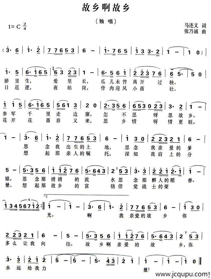 故乡啊故乡（马连义词 张乃诚曲）简谱