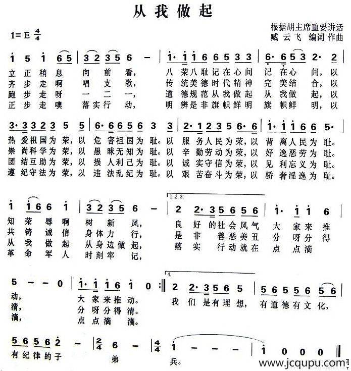 从我做起（臧云飞词 臧云飞曲）简谱