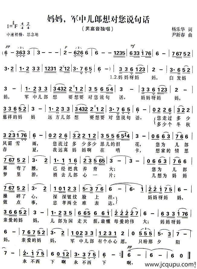 妈妈，军中儿郎想对您说句话简谱