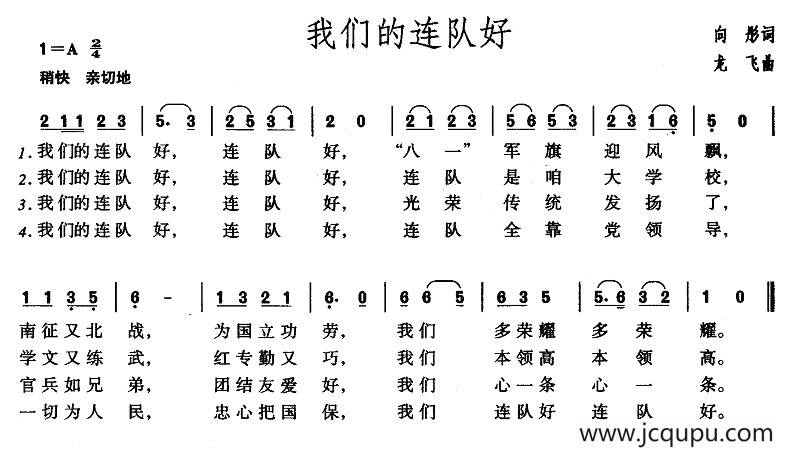 我们的连队好简谱