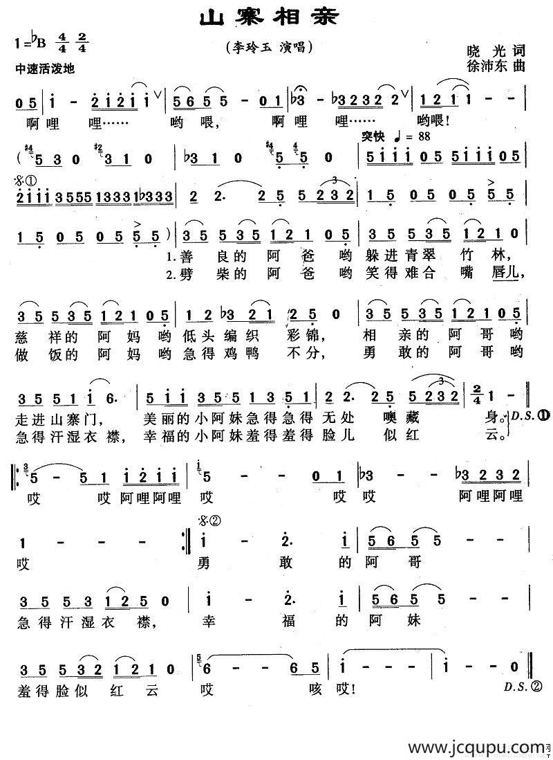 山寨相亲简谱