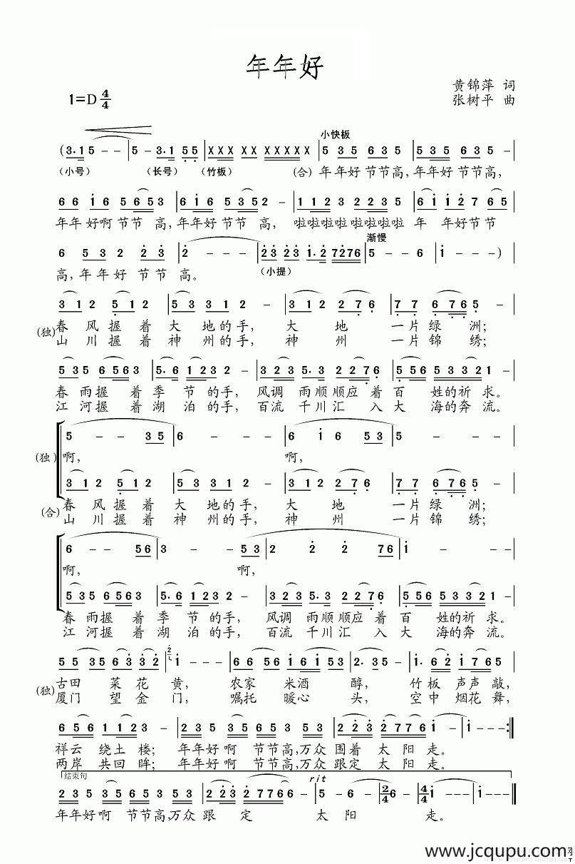 年年好简谱