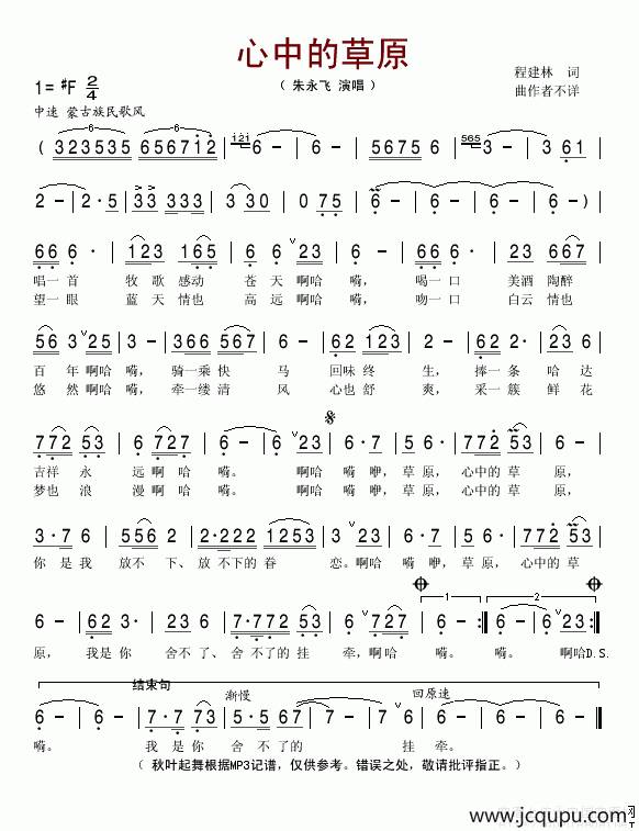 心中的草原（程建林词 辛来滨曲）简谱