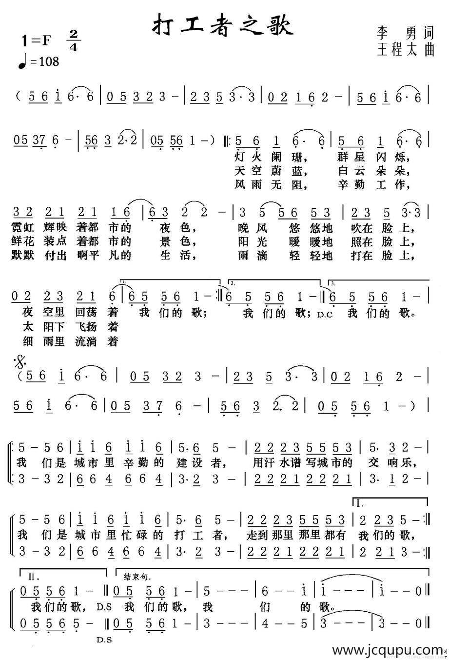 打工者之歌（李勇词 王程太曲）简谱