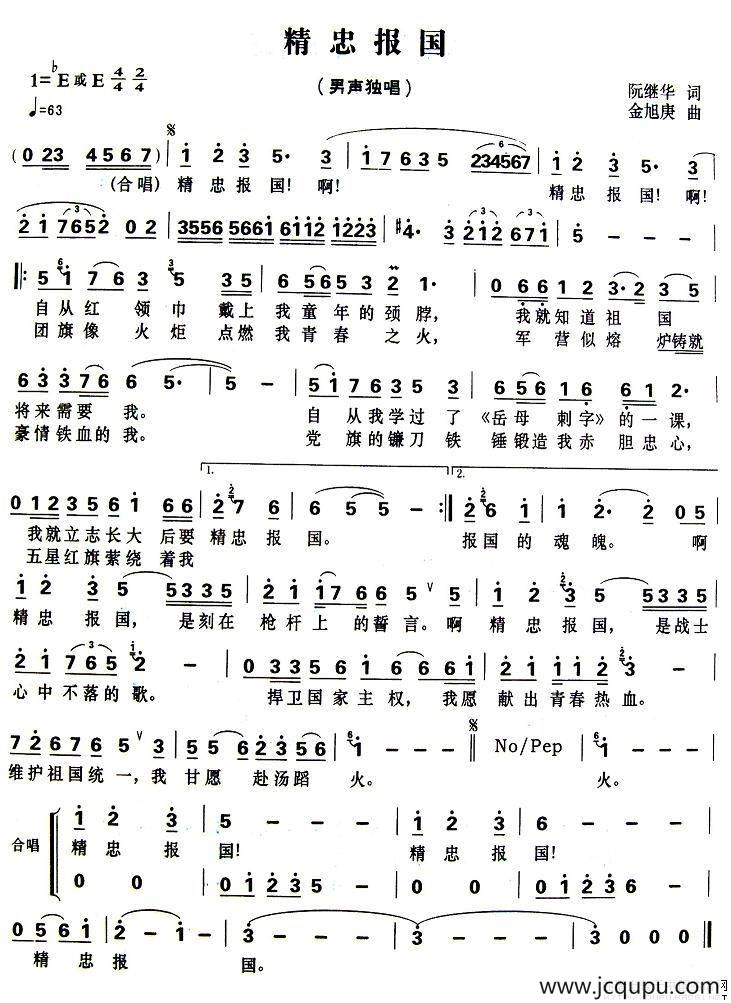 精忠报国（阮继华词 金旭庚曲）简谱