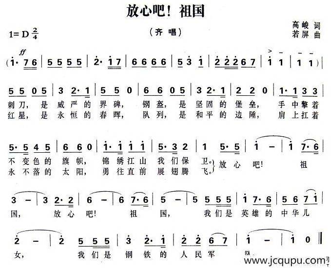 放心吧，祖国（高峻词 若屏曲）简谱