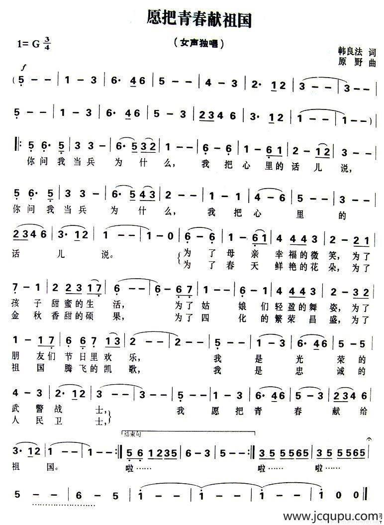 愿把青春献祖国简谱