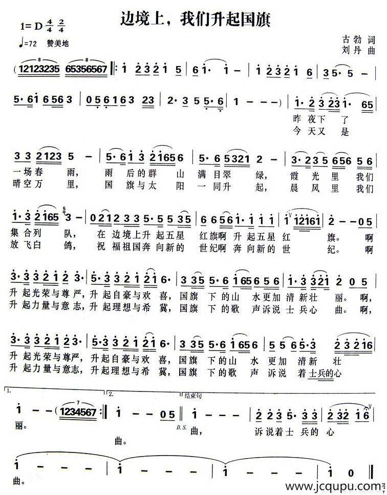 边境上，我们升起国旗简谱