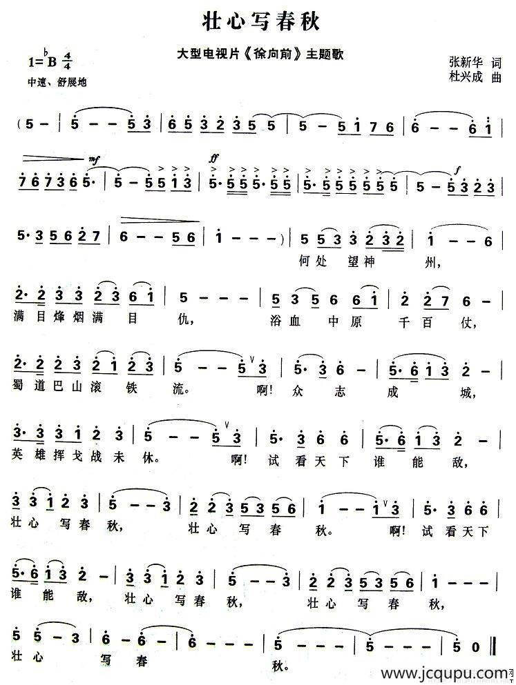 壮心写春秋（电视片《徐向前》主题歌）简谱