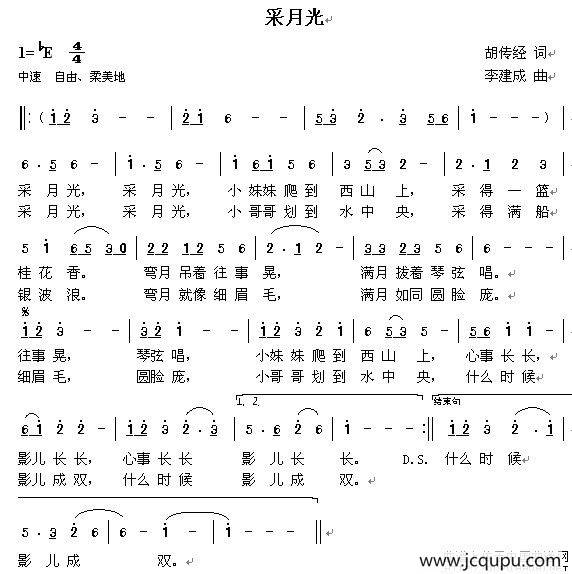 采月光（胡传经词 李建成曲）简谱