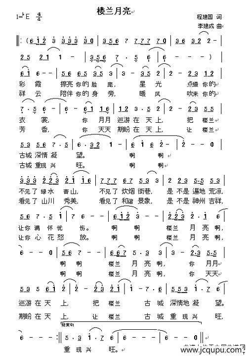 楼兰月亮（程建国词 李建成曲）简谱
