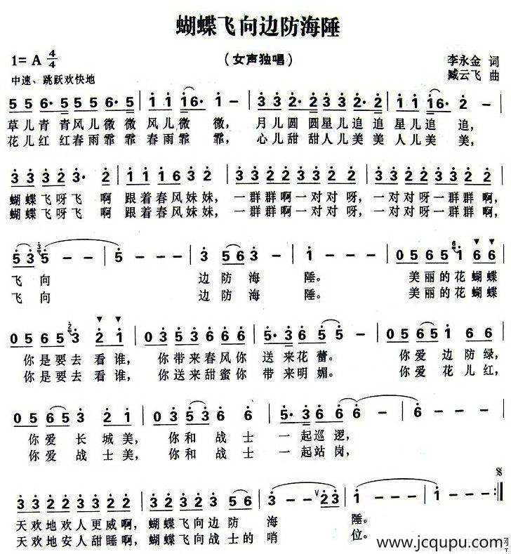 蝴蝶飞向边防海陲简谱