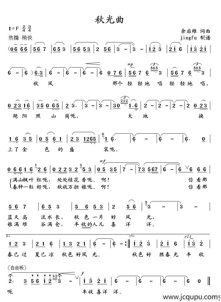 秋光曲简谱
