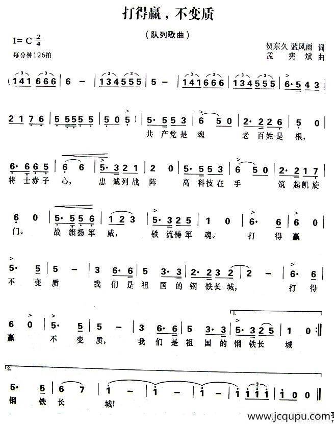 打得赢，不变质简谱