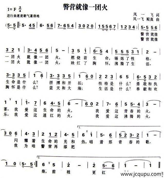 警营就像一团火简谱