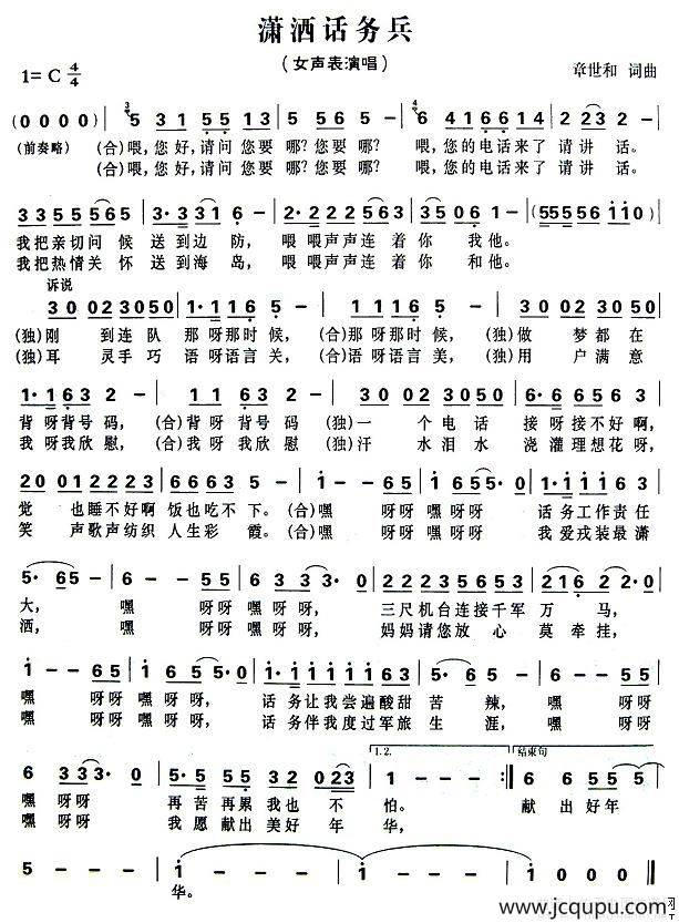 潇洒话务兵简谱