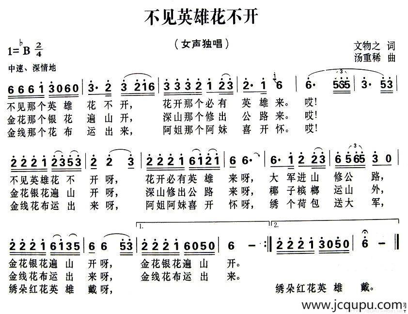 不见英雄花不开简谱