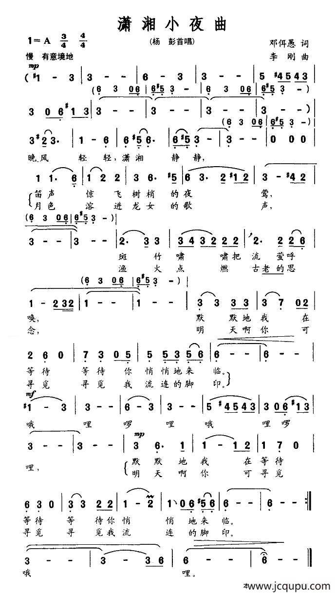 潇湘小夜曲简谱
