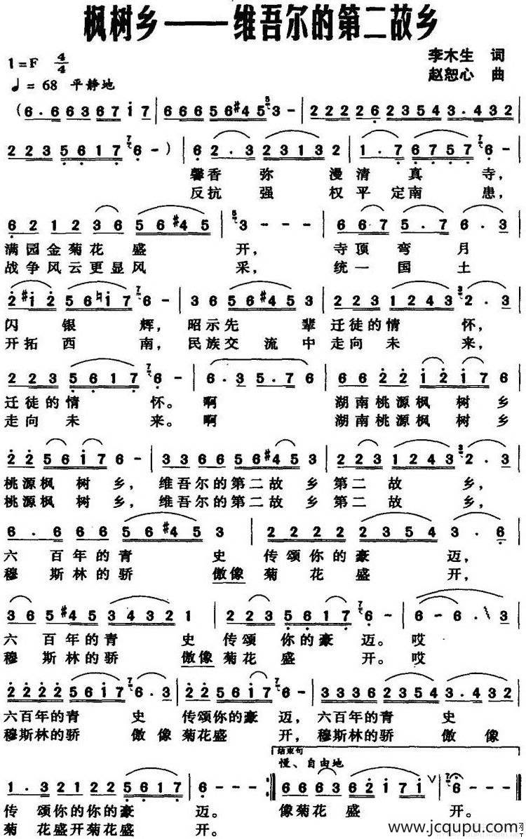 枫树乡，维吾尔的第二故乡简谱